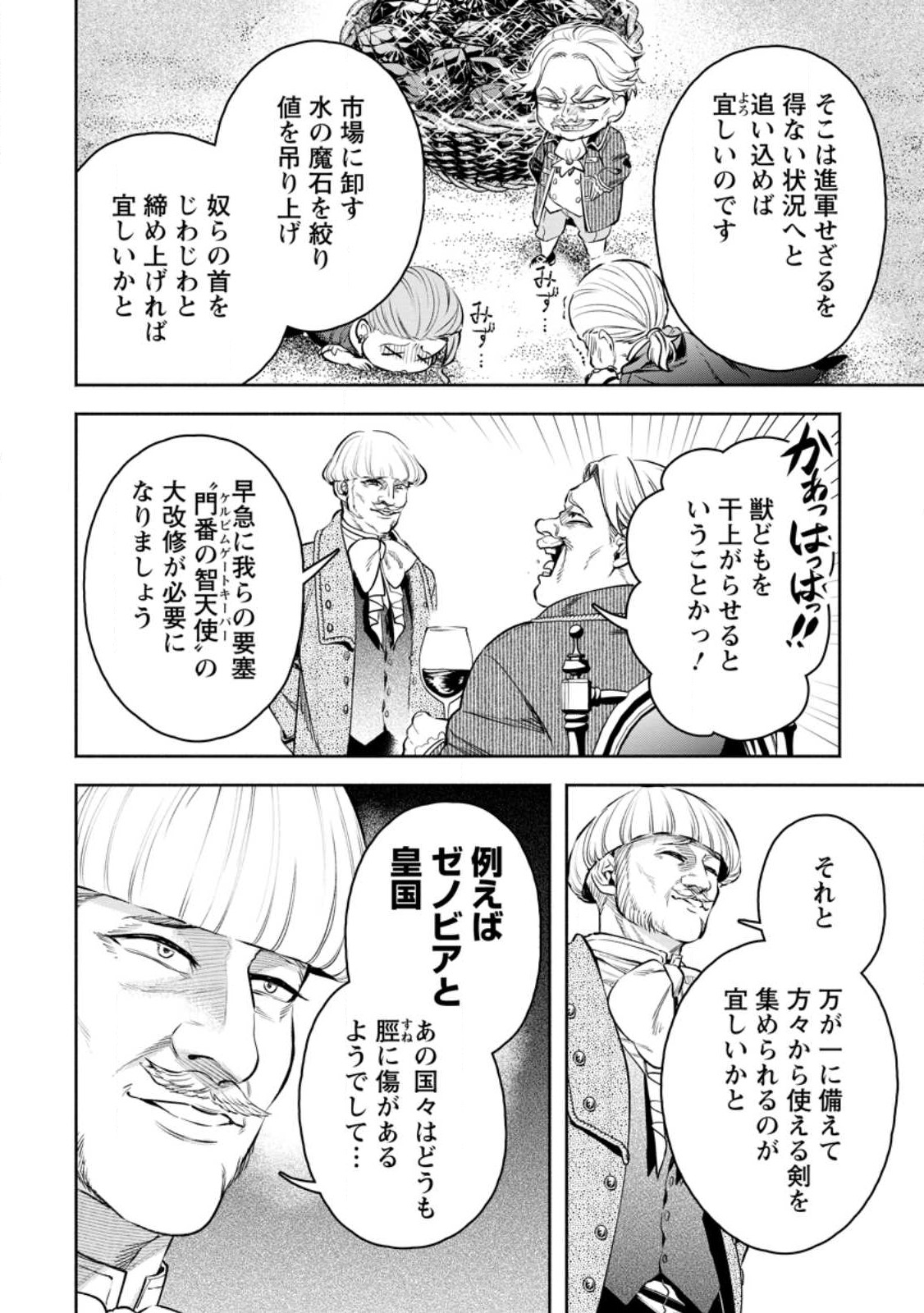 Maou-sama, Retry! R Chap 32 - Next Chap 33