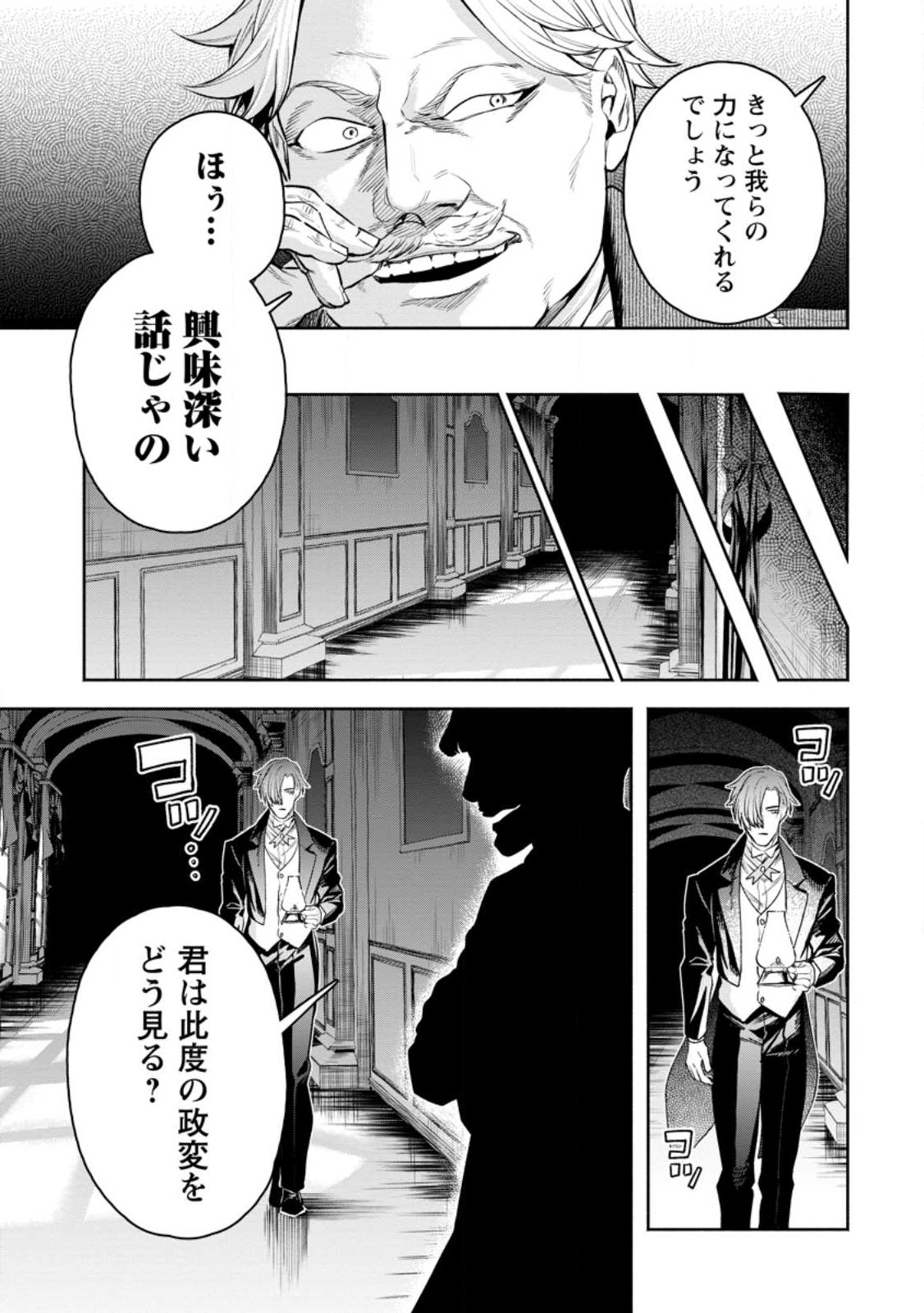 Maou-sama, Retry! R Chap 32 - Next Chap 33