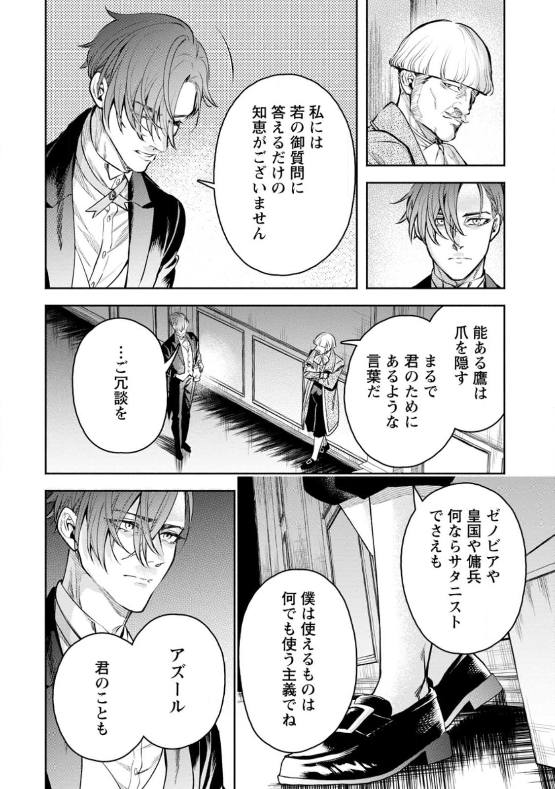 Maou-sama, Retry! R Chap 32 - Next Chap 33