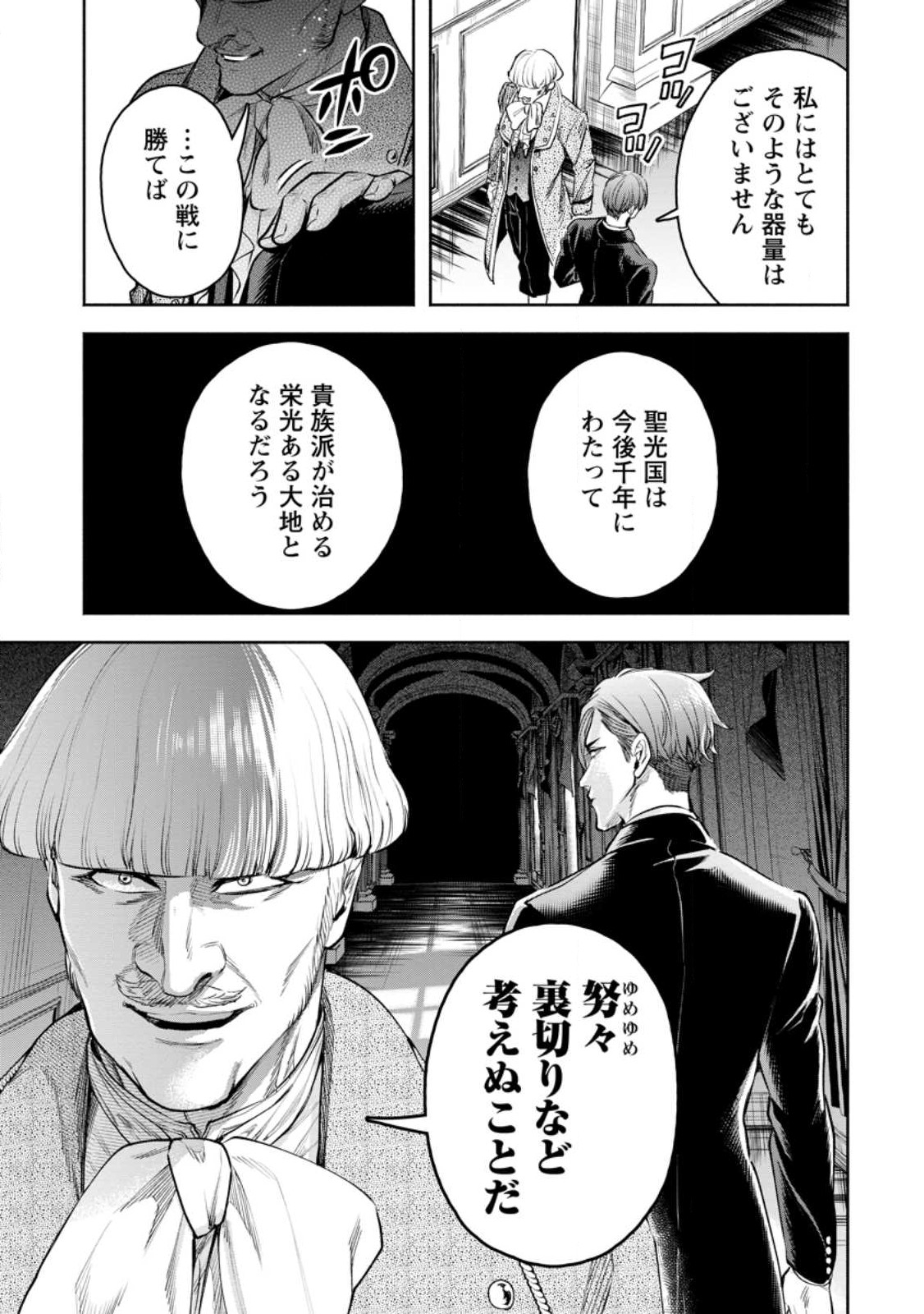 Maou-sama, Retry! R Chap 32 - Next Chap 33