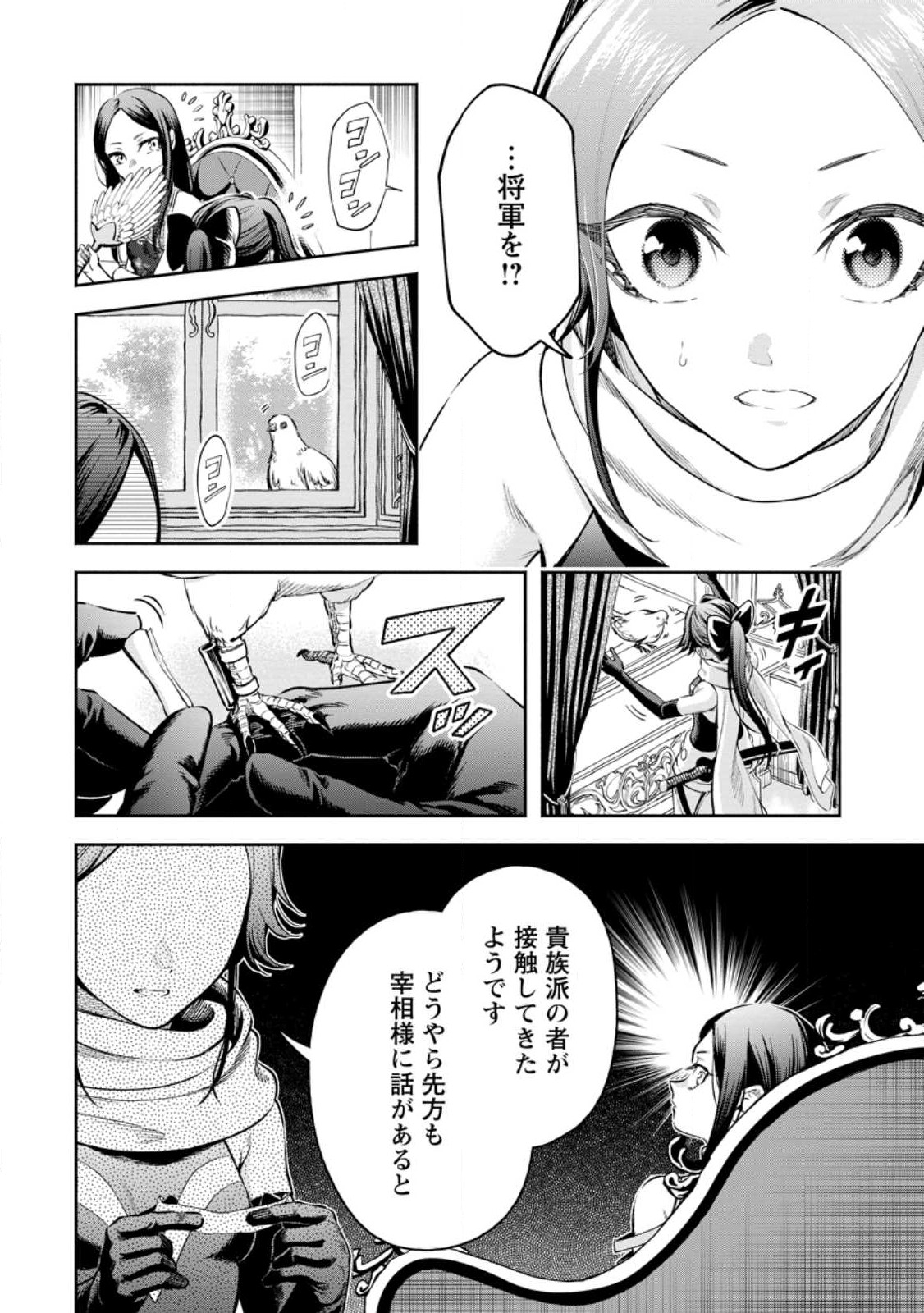 Maou-sama, Retry! R Chap 32 - Next Chap 33