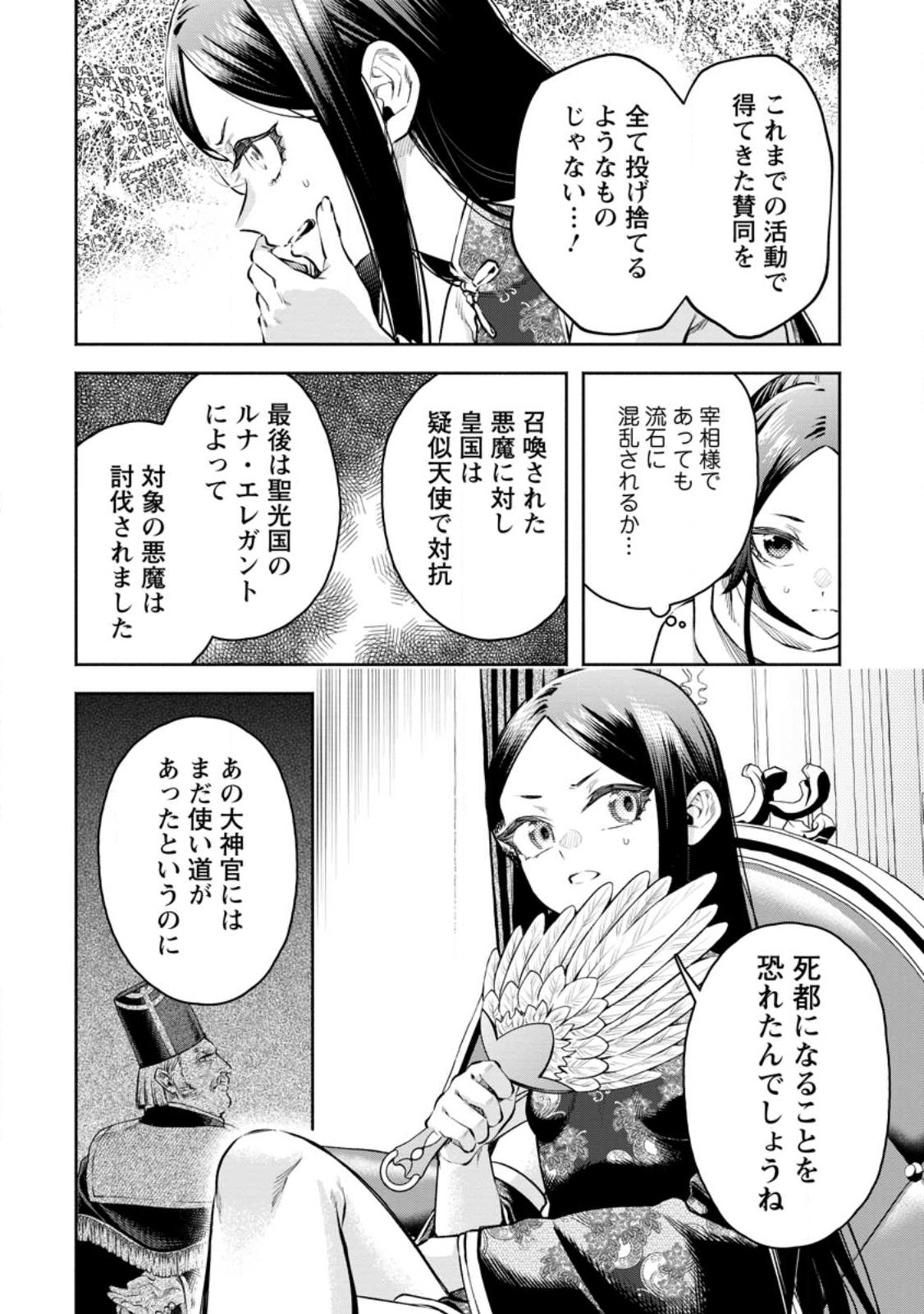 Maou-sama, Retry! R Chap 32 - Next Chap 33