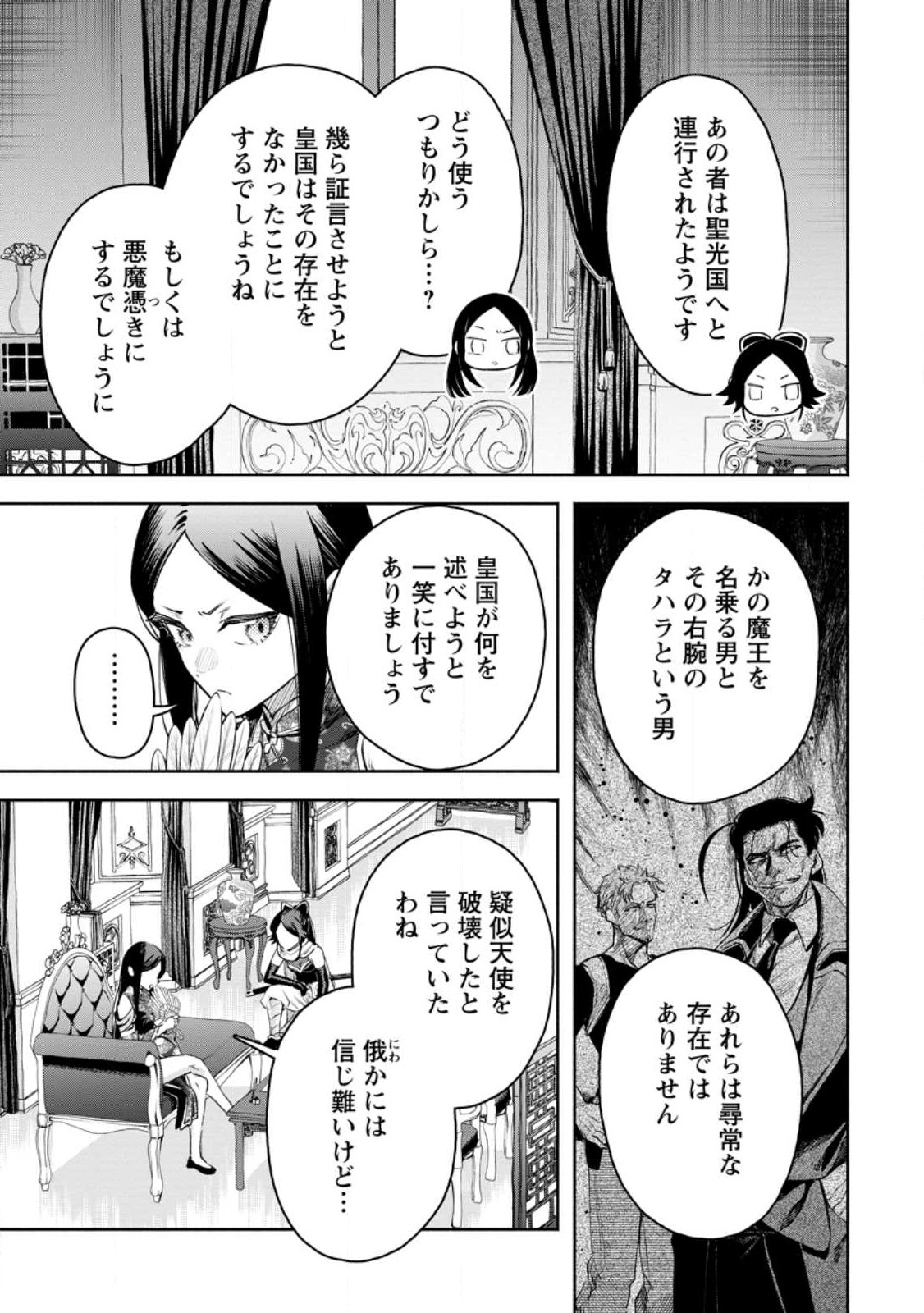 Maou-sama, Retry! R Chap 32 - Next Chap 33