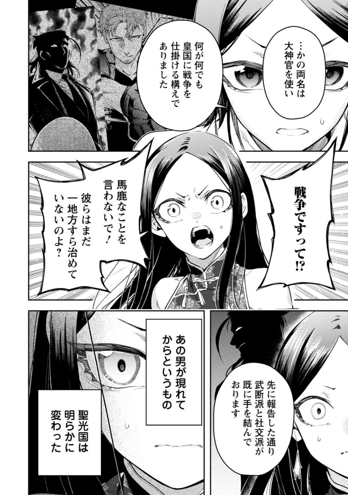 Maou-sama, Retry! R Chap 32 - Next Chap 33