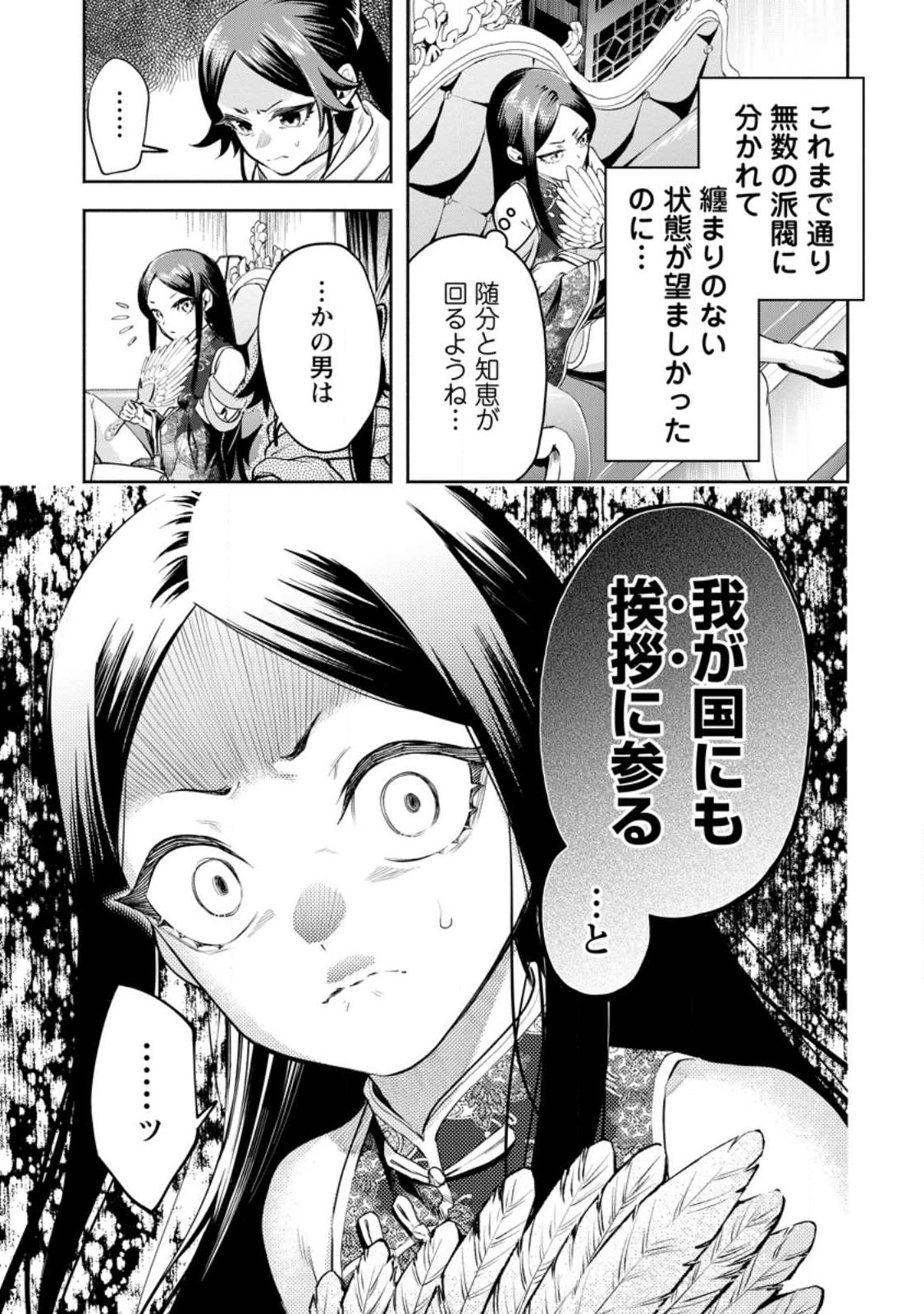 Maou-sama, Retry! R Chap 32 - Next Chap 33