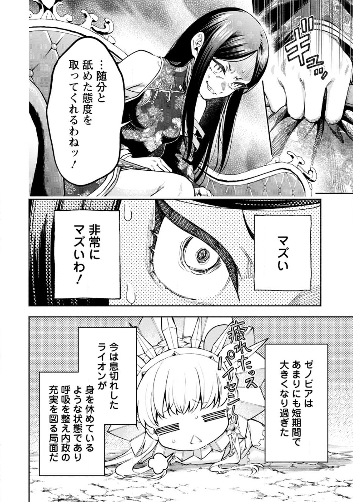 Maou-sama, Retry! R Chap 32 - Next Chap 33