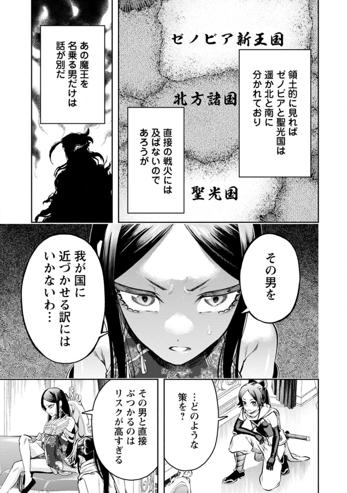 魔王様、リトライ! R Chap 32 - Next Chap 33