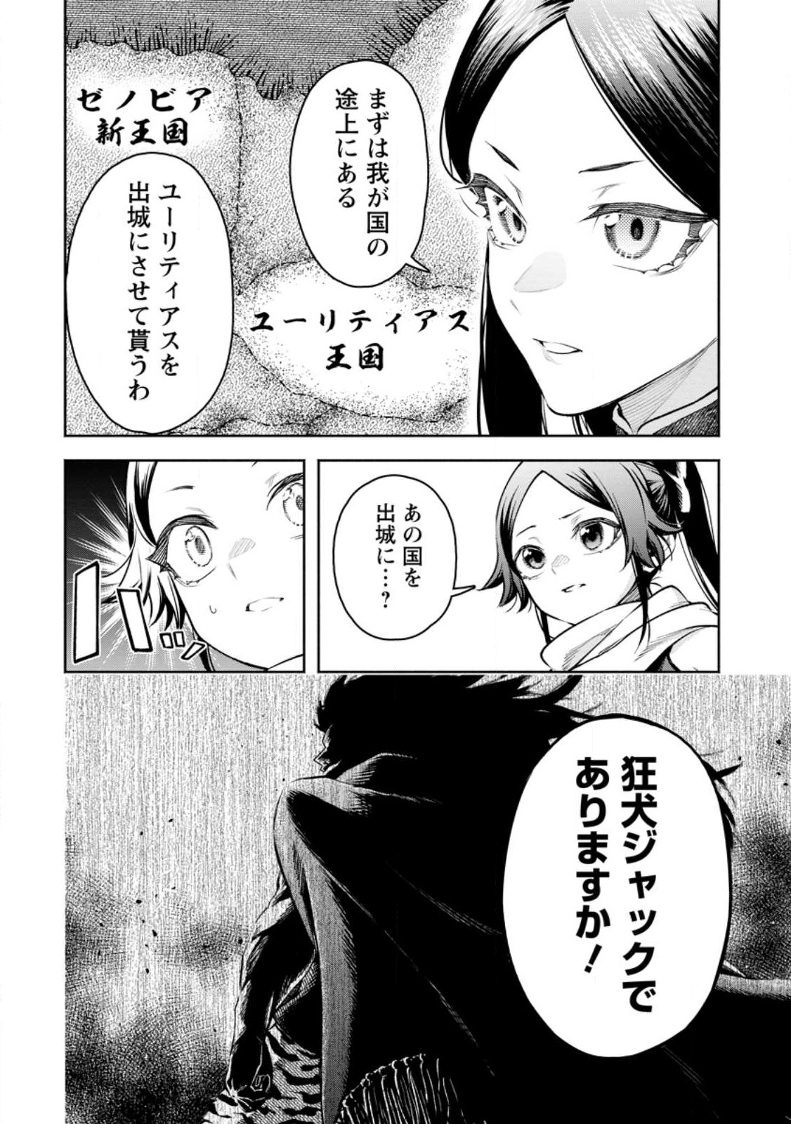 Maou-sama, Retry! R Chap 32 - Next Chap 33