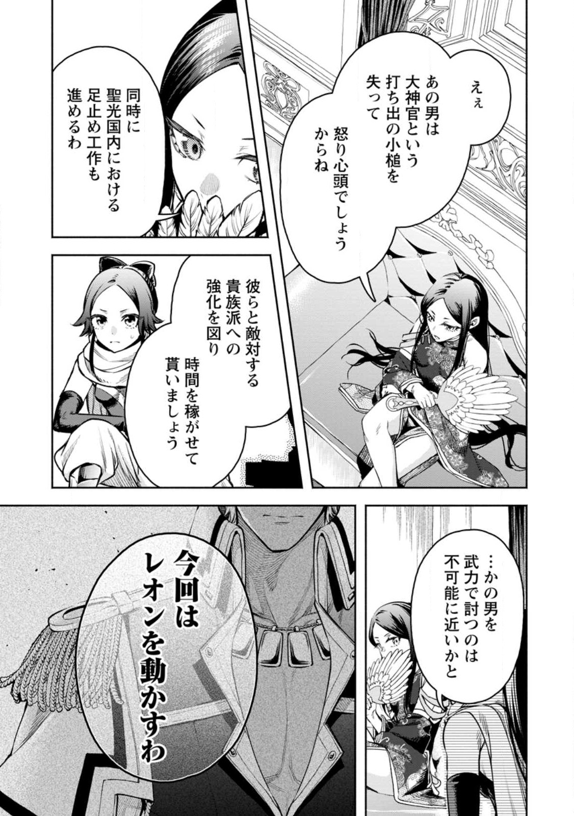 Maou-sama, Retry! R Chap 32 - Next Chap 33