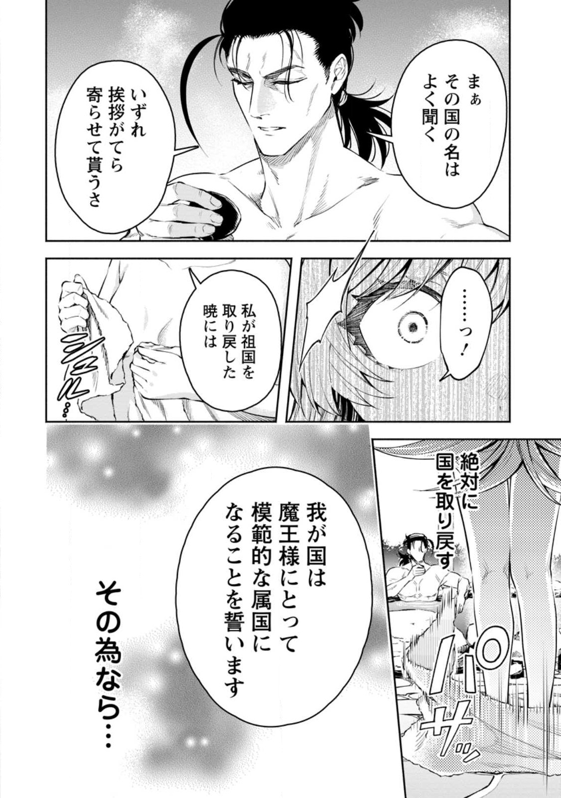 Maou-sama, Retry! R Chap 33.1 - Next Chap 34.1