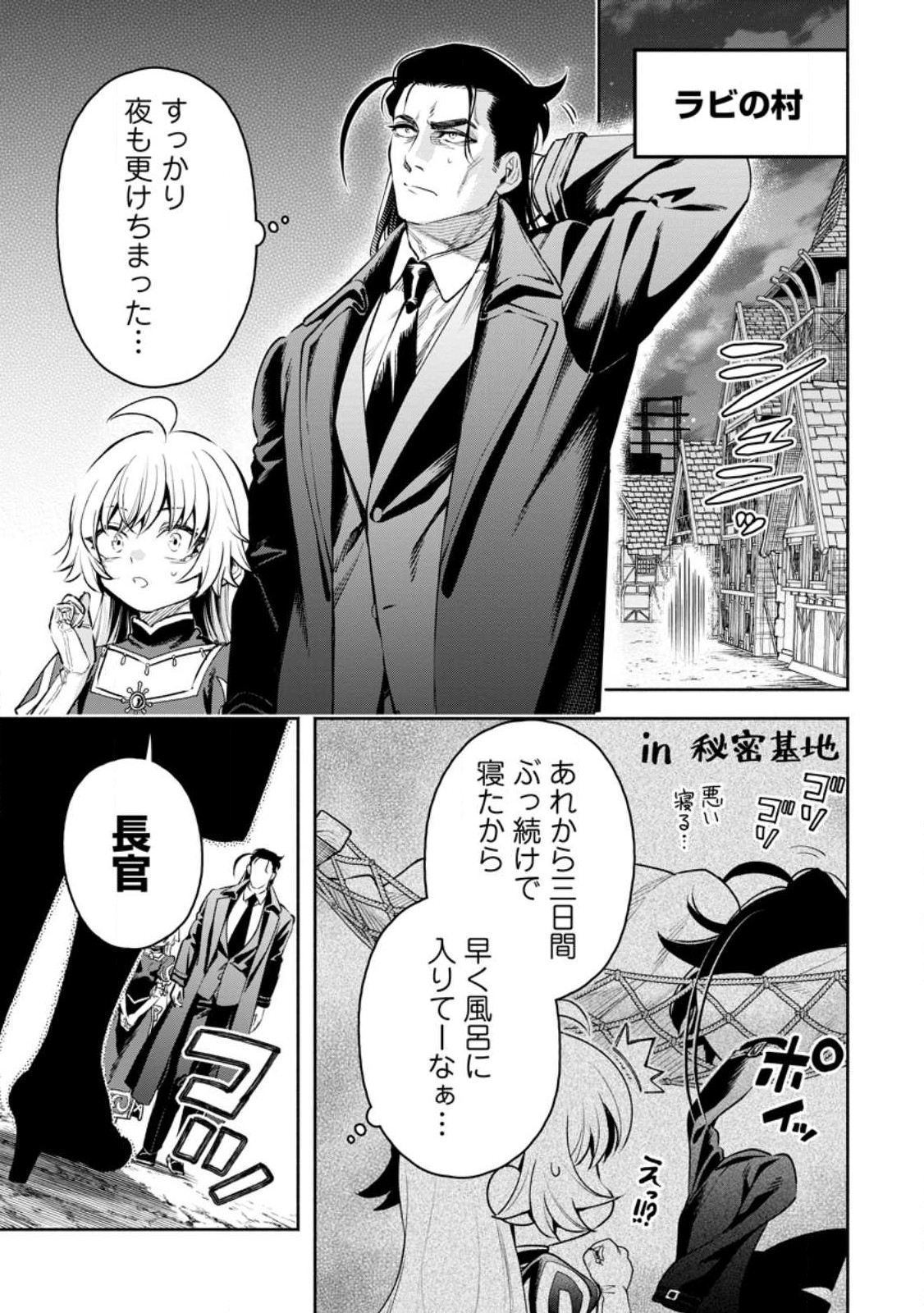 魔王様、リトライ! R Chap 33.1 - Next Chap 34.1