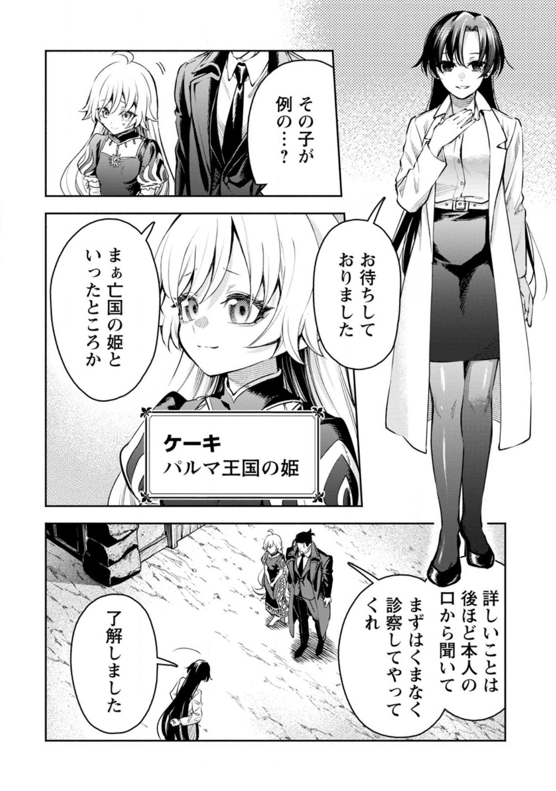 Maou-sama, Retry! R Chap 33.1 - Next Chap 34.1