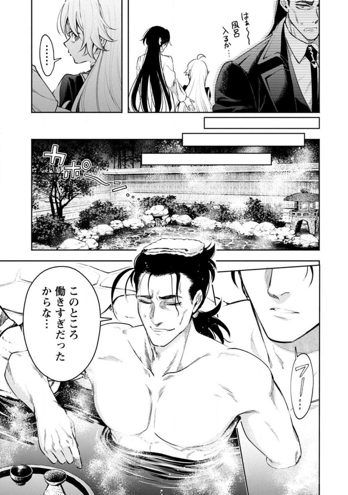 魔王様、リトライ! R Chap 33.1 - Next Chap 34.1