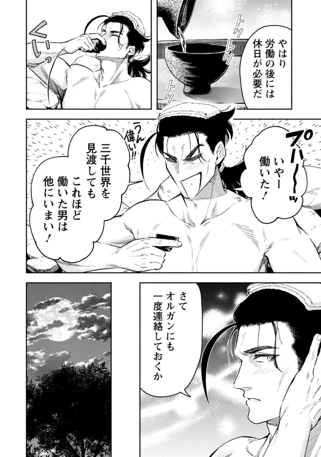 Maou-sama, Retry! R Chap 33.1 - Next Chap 34.1