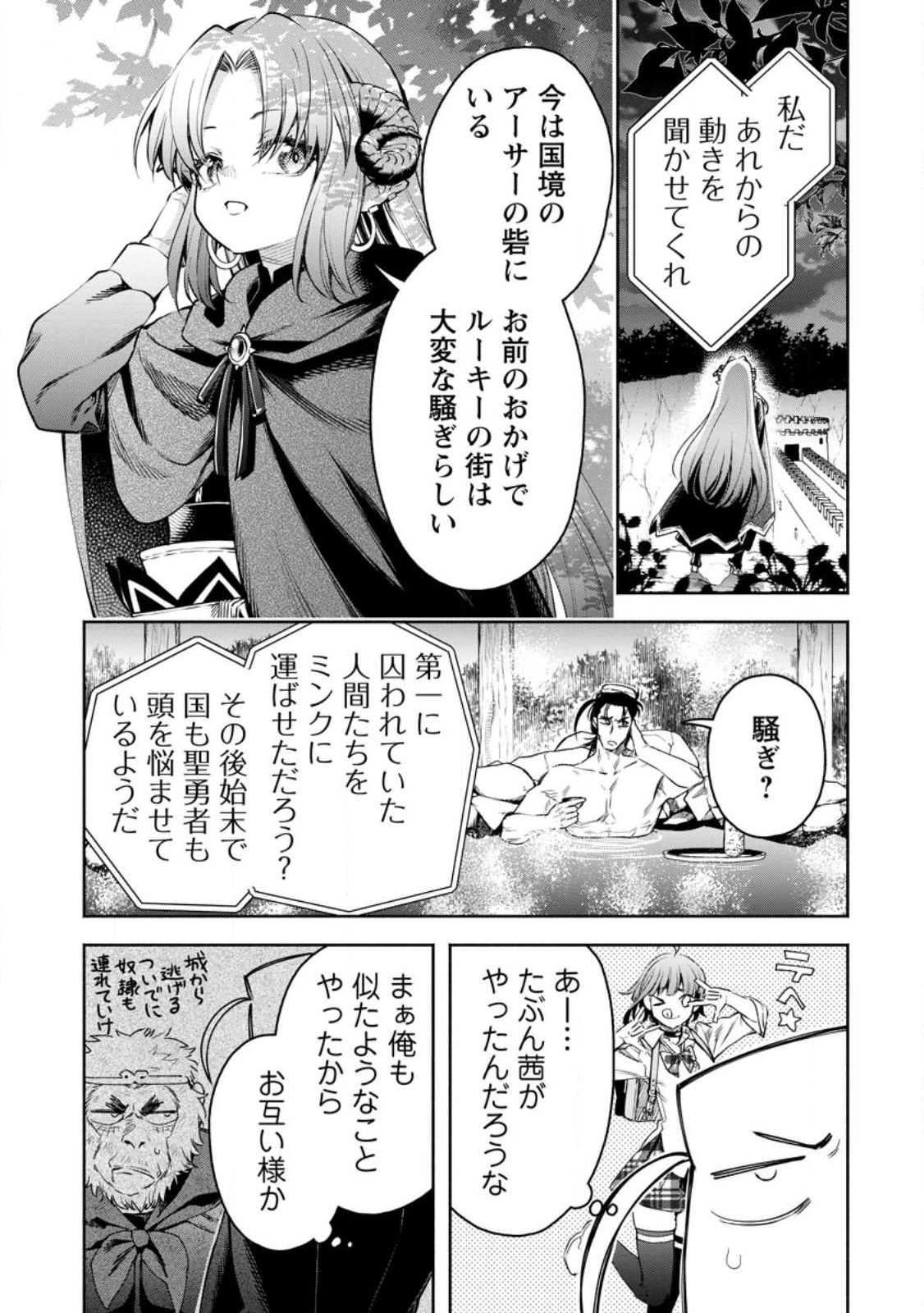 魔王様、リトライ! R Chap 33.1 - Next Chap 34.1