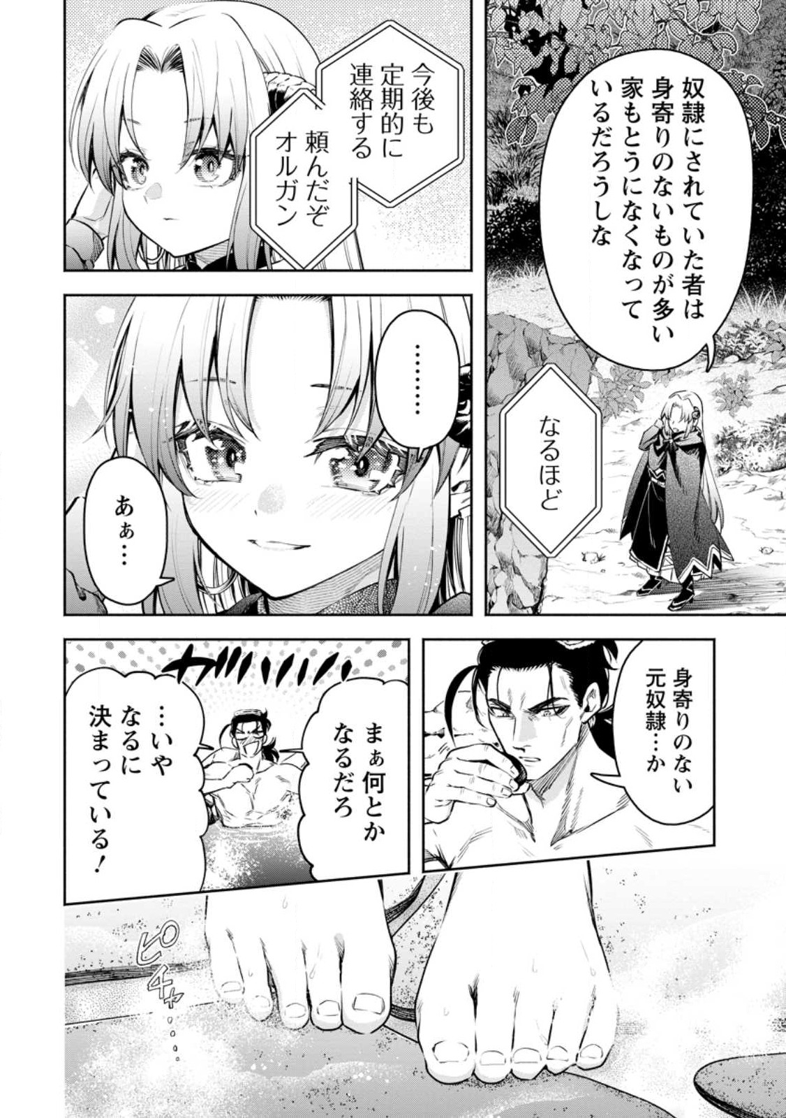 魔王様、リトライ! R Chap 33.1 - Next Chap 34.1