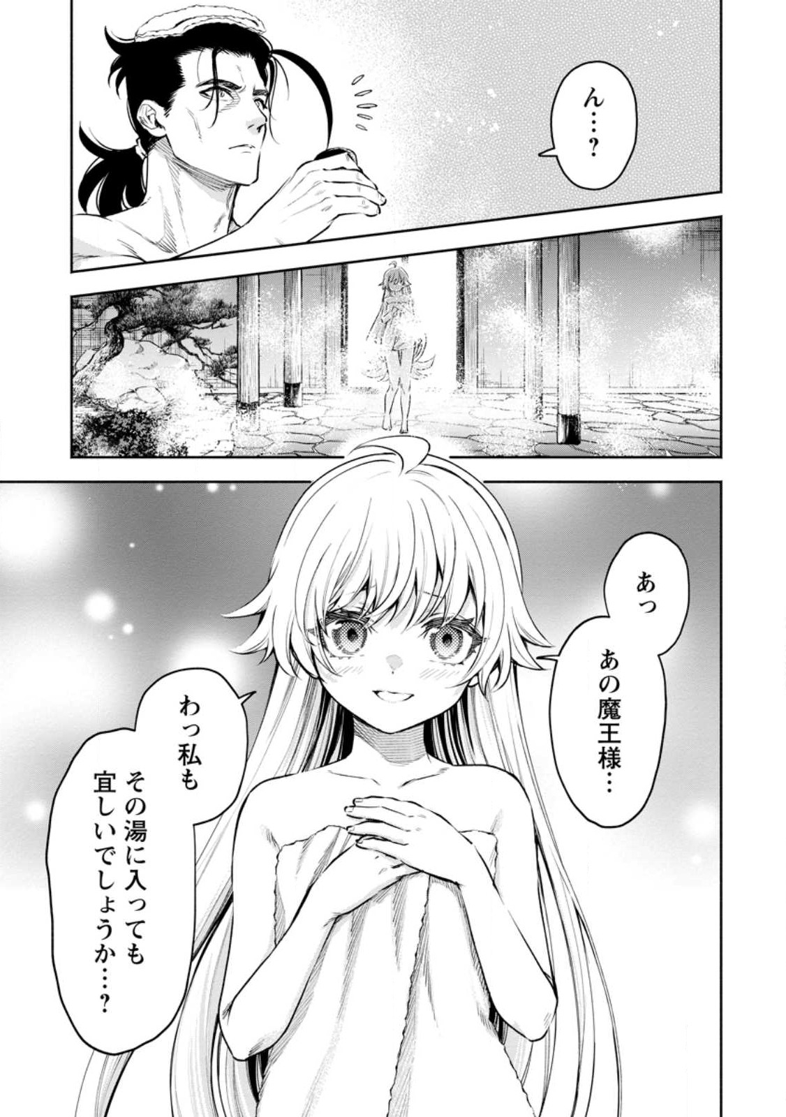 魔王様、リトライ! R Chap 33.1 - Next Chap 34.1