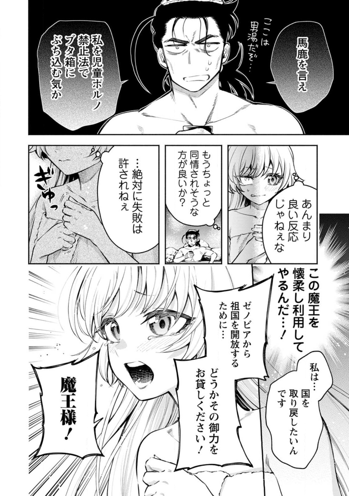 魔王様、リトライ! R Chap 33.1 - Next Chap 34.1