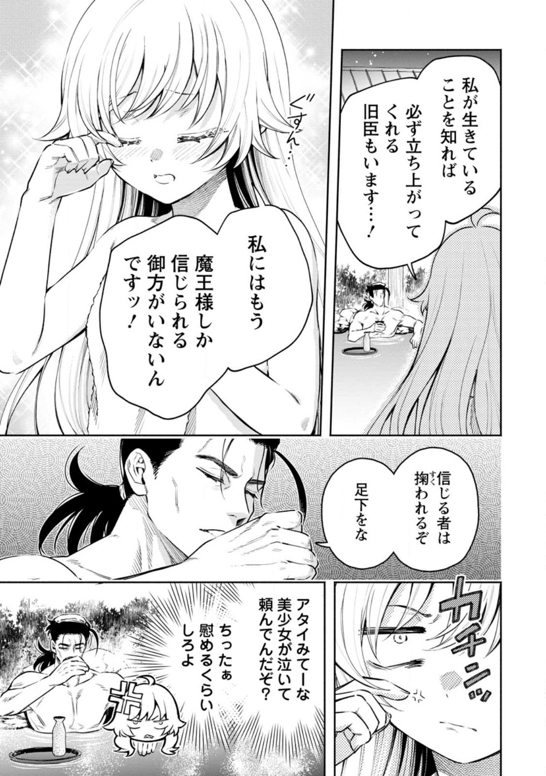 Maou-sama, Retry! R Chap 33.1 - Next Chap 34.1