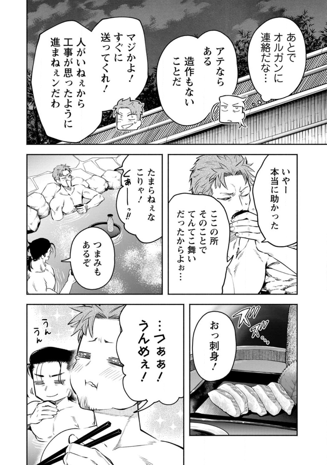 Maou-sama, Retry! R Chap 33.2 - Next Chap 34.2