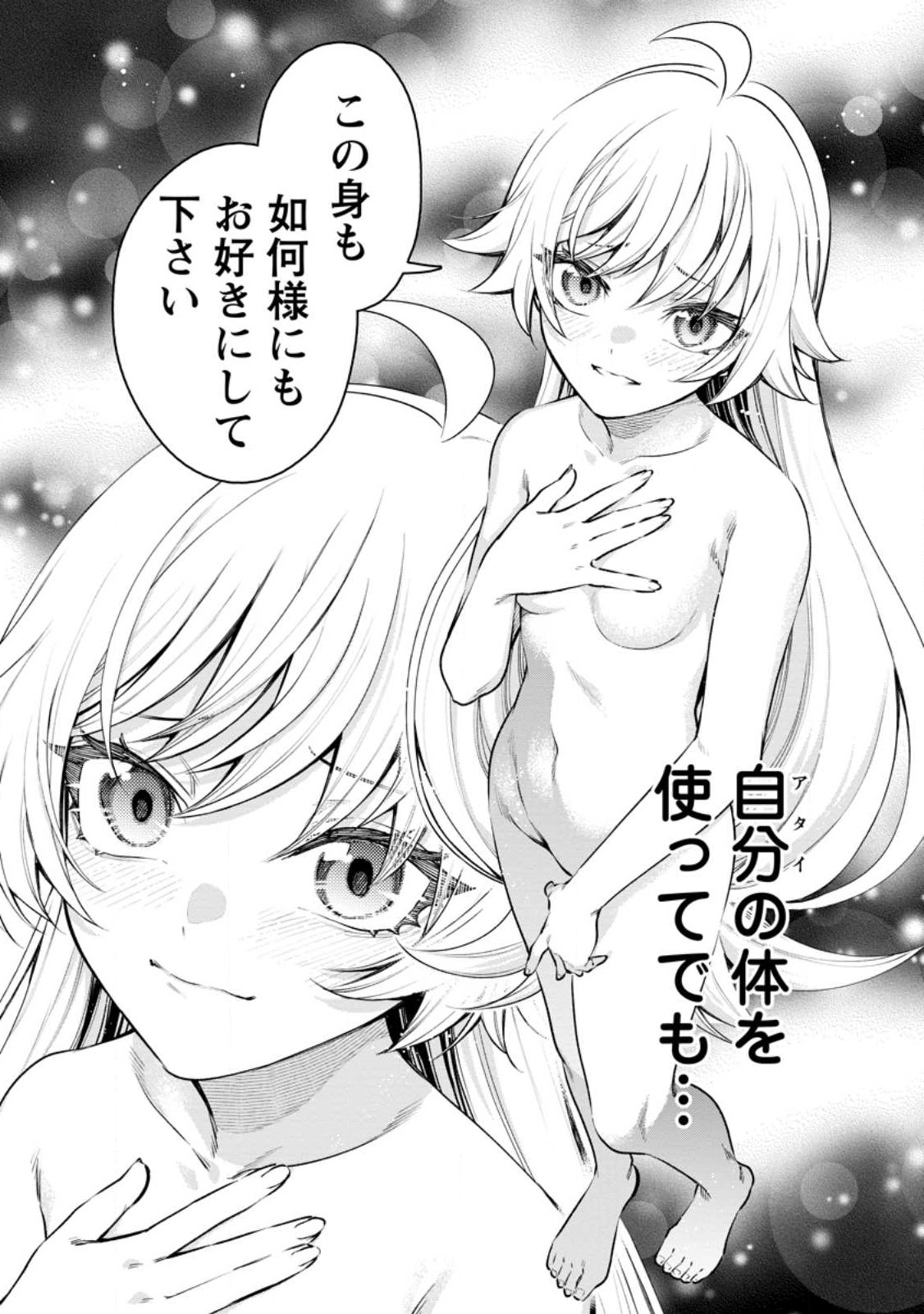 魔王様、リトライ! R Chap 33.2 - Next Chap 34.2