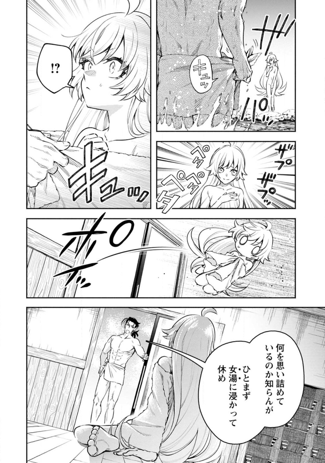 Maou-sama, Retry! R Chap 33.2 - Next Chap 34.2