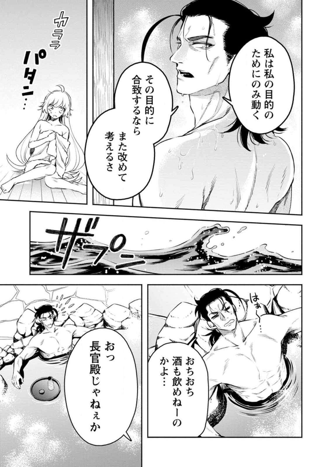 魔王様、リトライ! R Chap 33.2 - Next Chap 34.2
