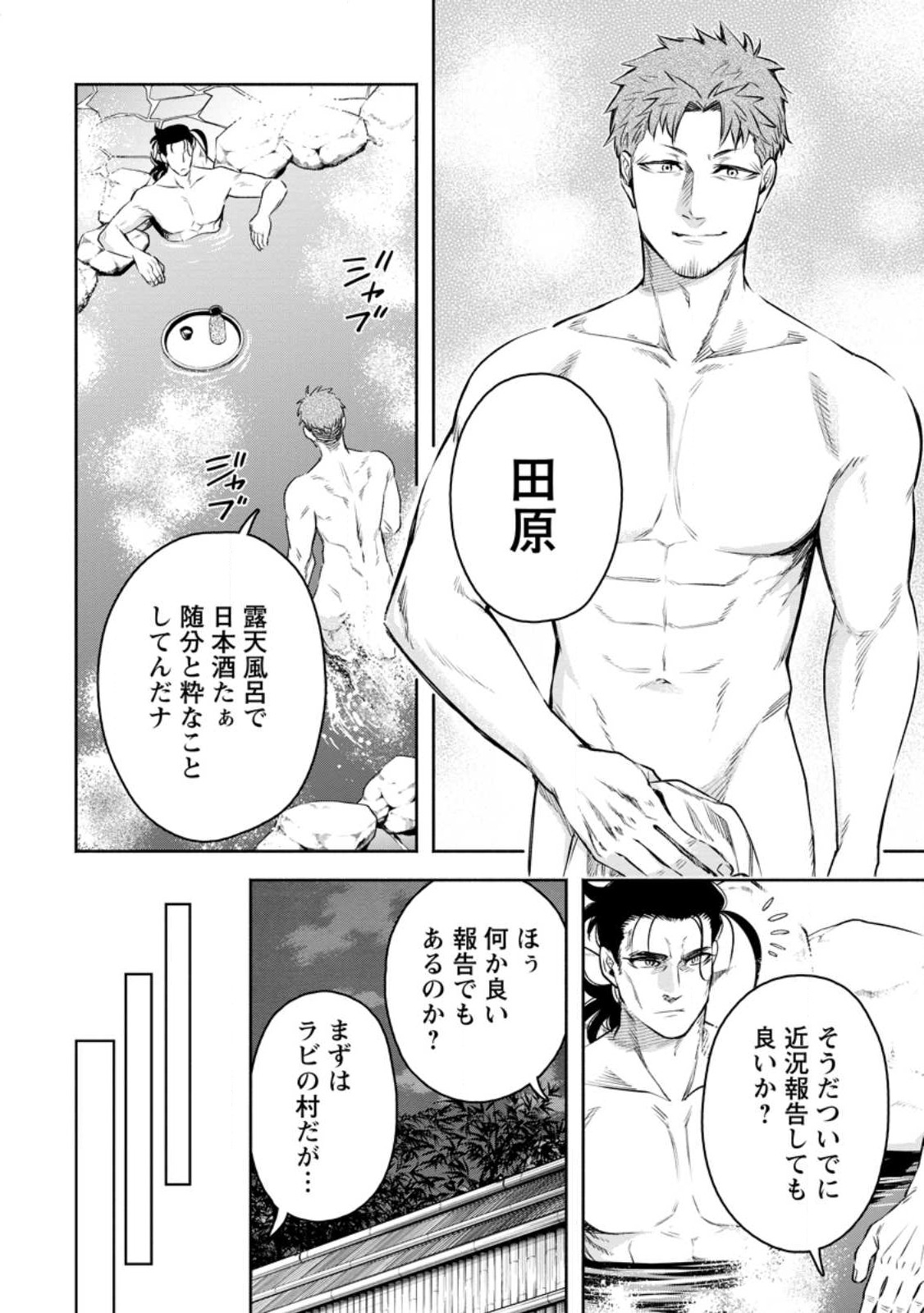 Maou-sama, Retry! R Chap 33.2 - Next Chap 34.2