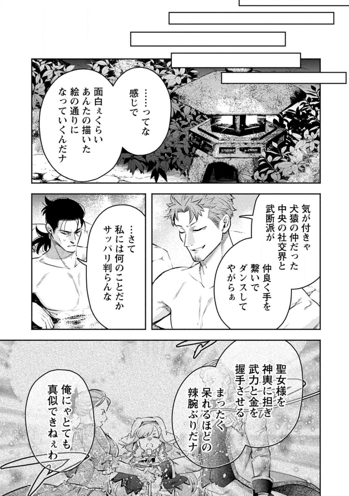 魔王様、リトライ! R Chap 33.2 - Next Chap 34.2