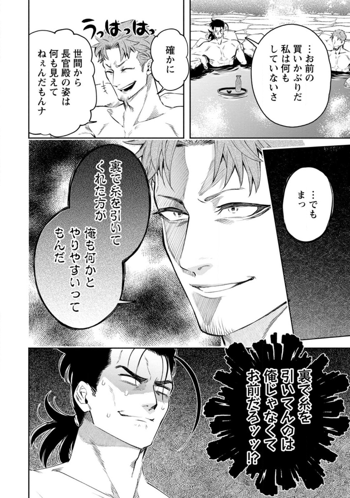 魔王様、リトライ! R Chap 33.2 - Next Chap 34.2