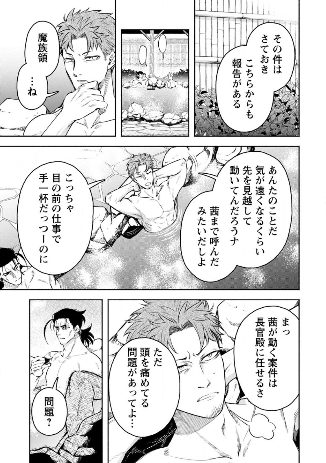 魔王様、リトライ! R Chap 33.2 - Next Chap 34.2