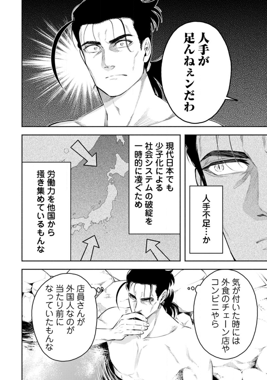 Maou-sama, Retry! R Chap 33.2 - Next Chap 34.2