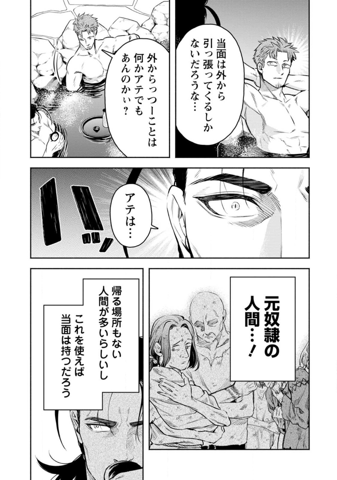 魔王様、リトライ! R Chap 33.2 - Next Chap 34.2