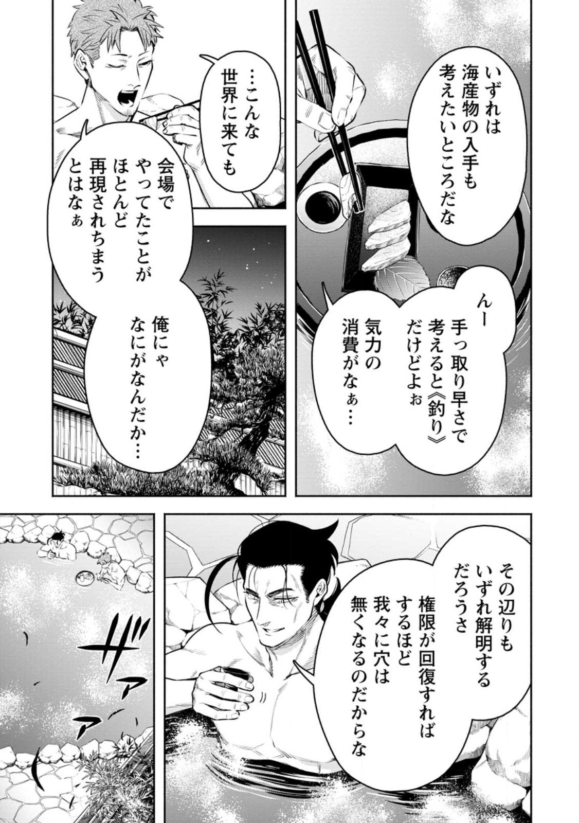 Maou-sama, Retry! R Chap 33.3 - Next Chap 34.3