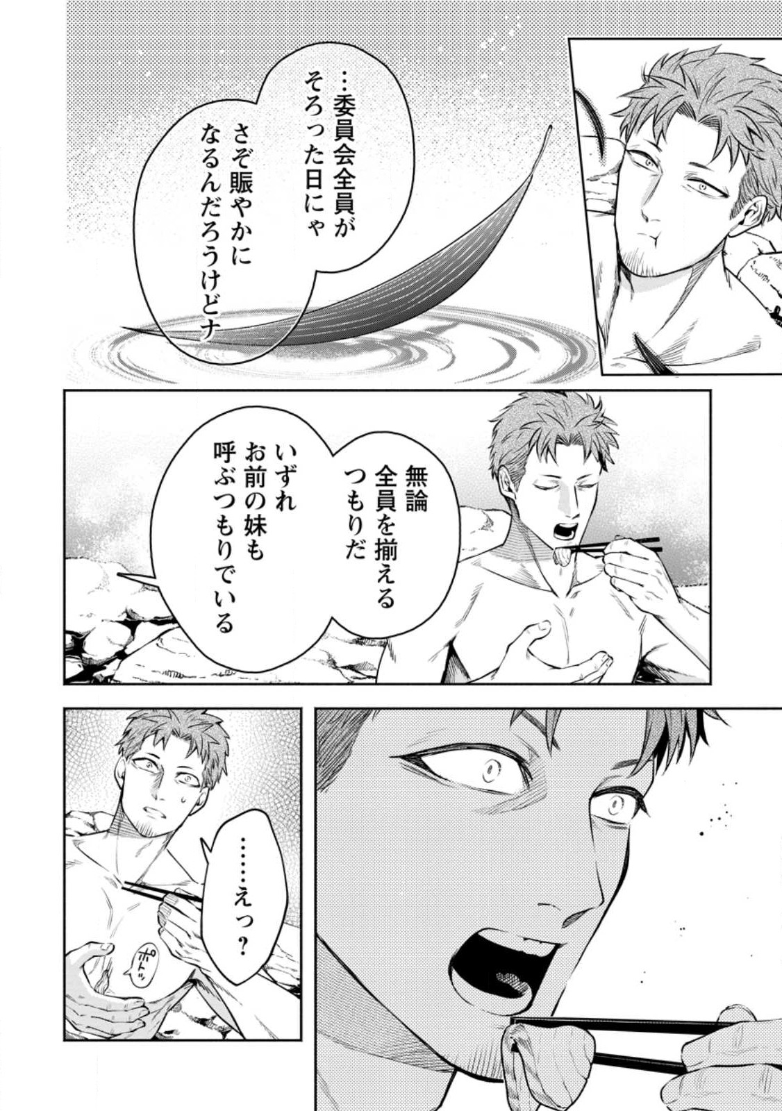 Maou-sama, Retry! R Chap 33.3 - Next Chap 34.3