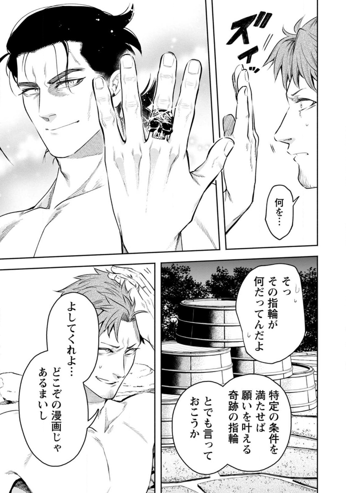 Maou-sama, Retry! R Chap 33.3 - Next Chap 34.3