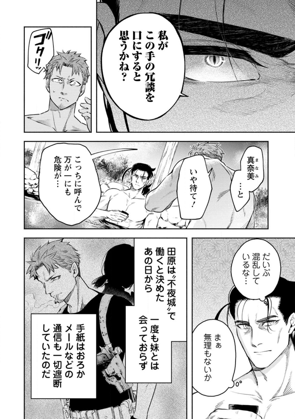 魔王様、リトライ! R Chap 33.3 - Next Chap 34.3