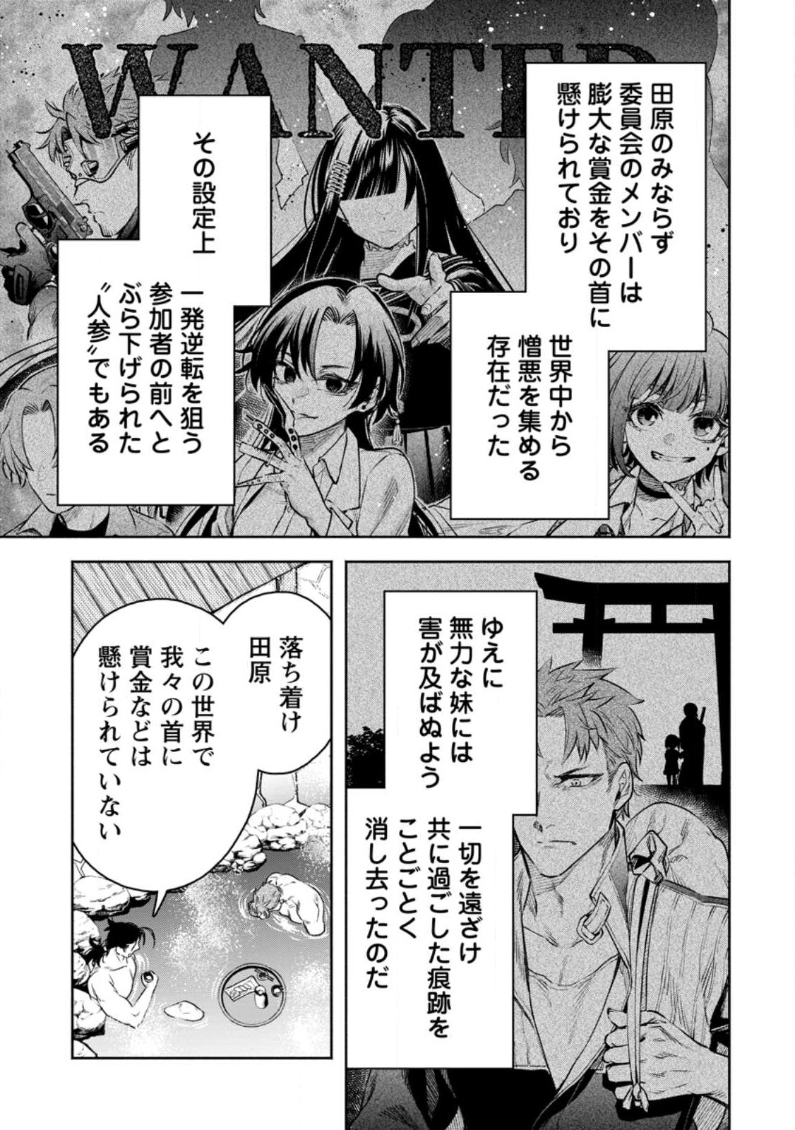 Maou-sama, Retry! R Chap 33.3 - Next Chap 34.3