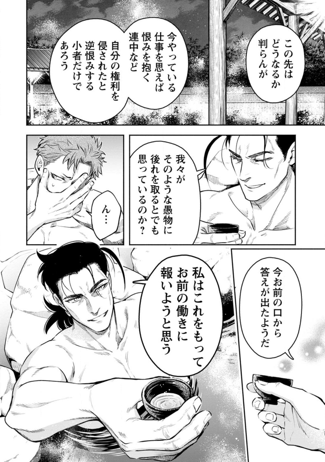 Maou-sama, Retry! R Chap 33.3 - Next Chap 34.3