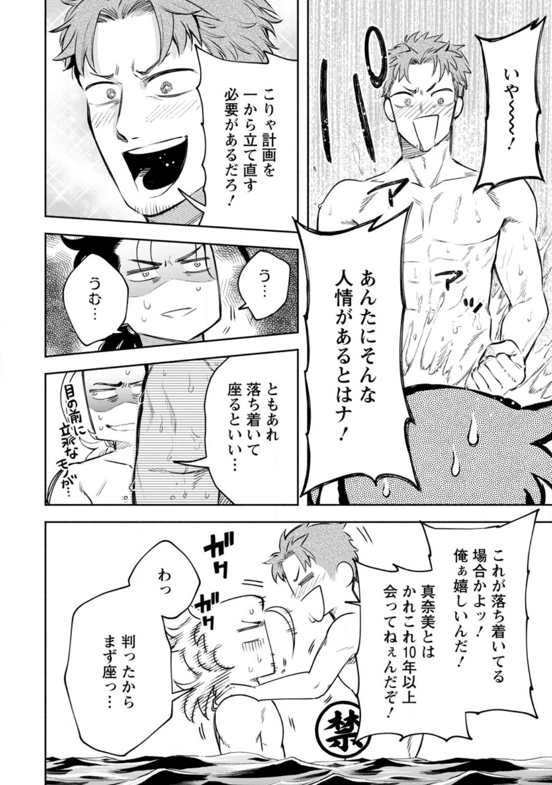 Maou-sama, Retry! R Chap 33.3 - Next Chap 34.3