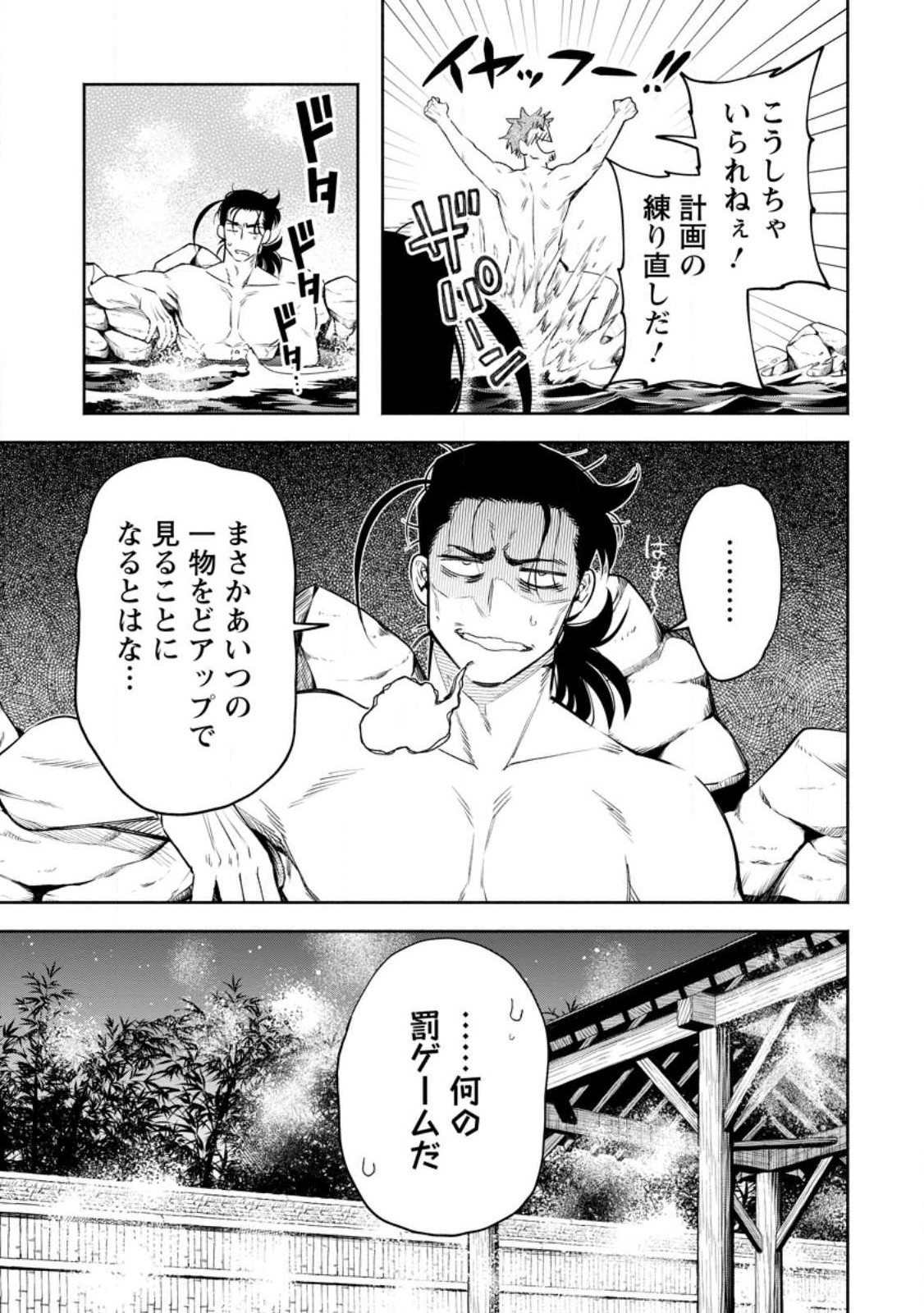 魔王様、リトライ! R Chap 33.3 - Next Chap 34.3