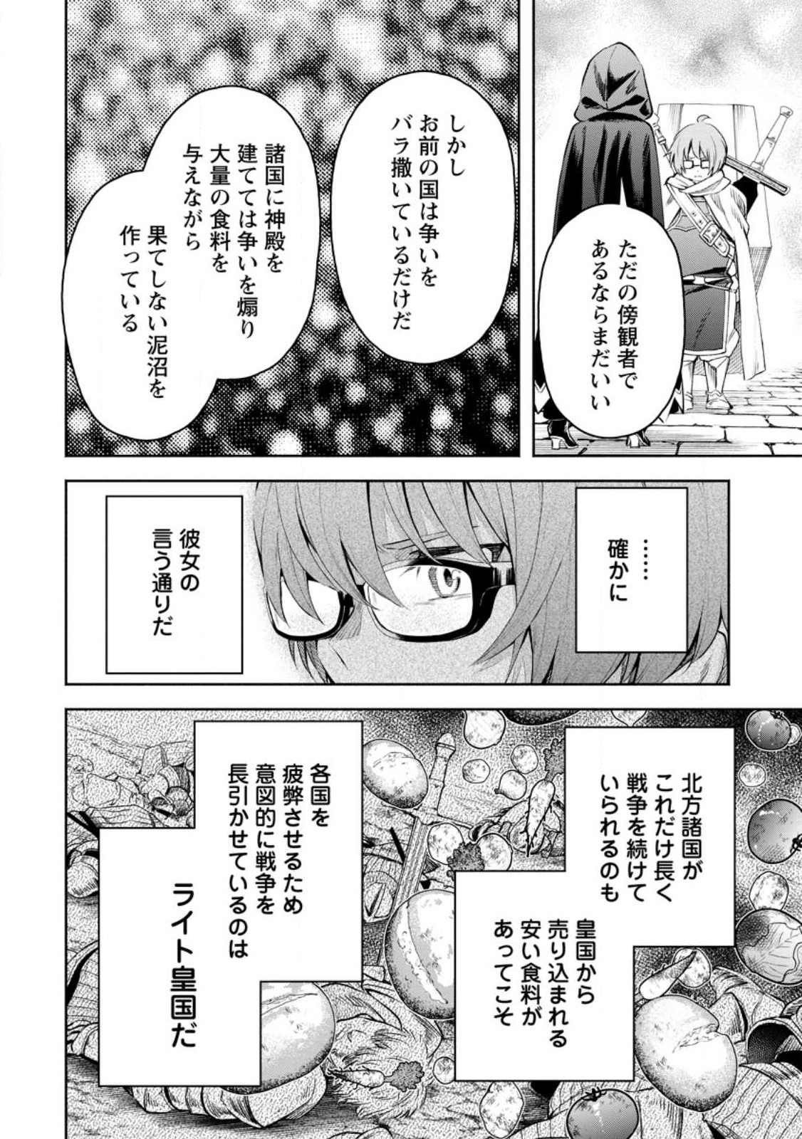 魔王様、リトライ! R Chap 34.1 - Next Chap 35.1