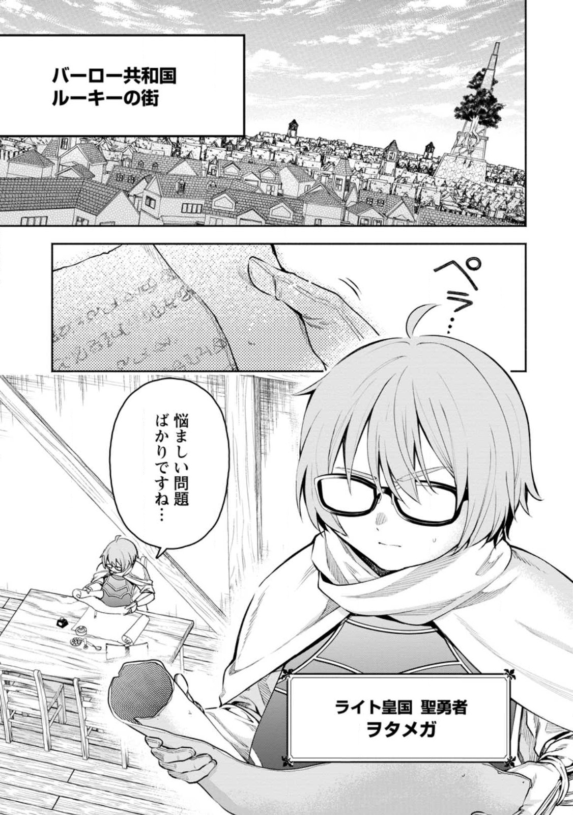 Maou-sama, Retry! R Chap 34.1 - Next Chap 35.1