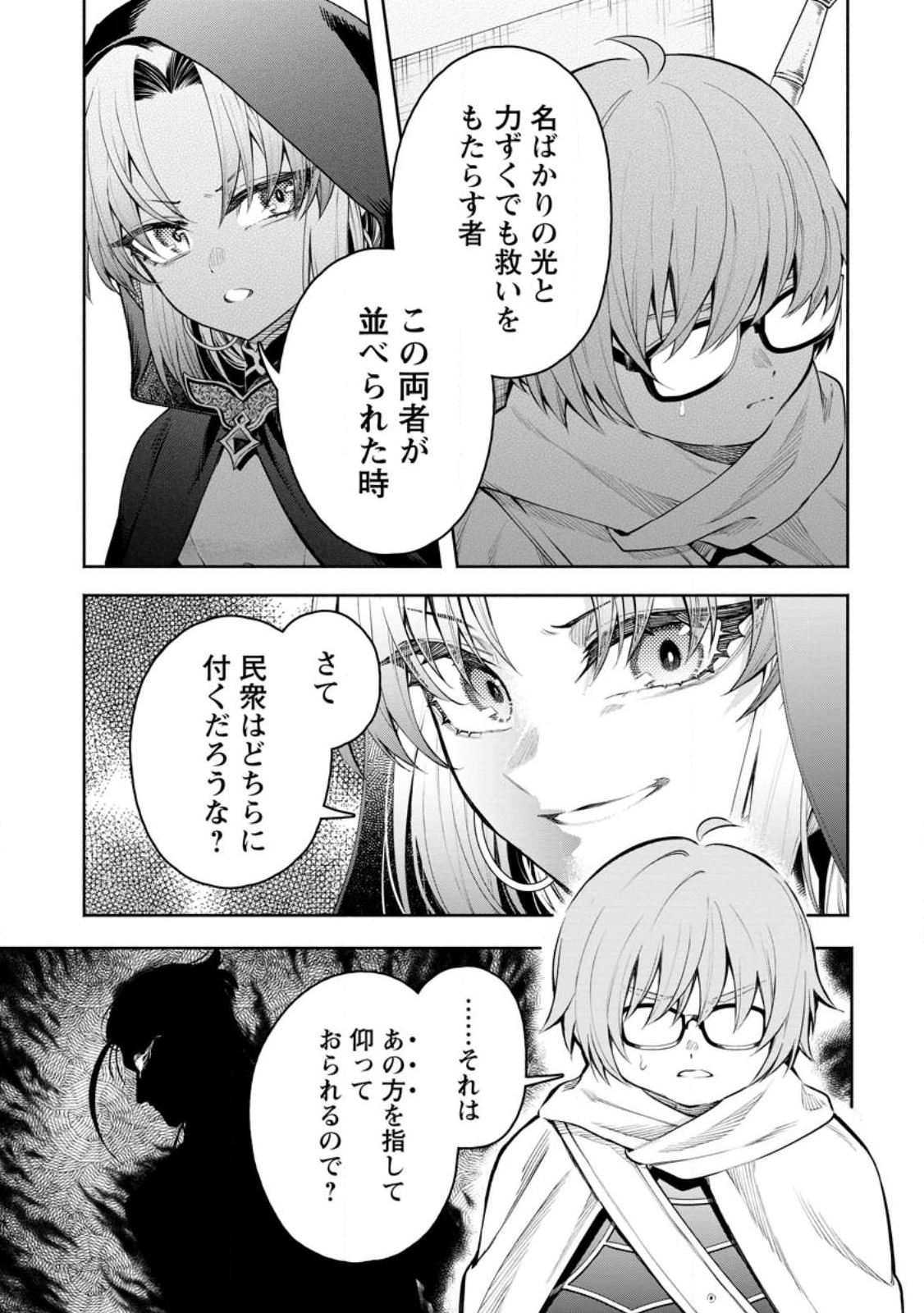 Maou-sama, Retry! R Chap 34.1 - Next Chap 35.1