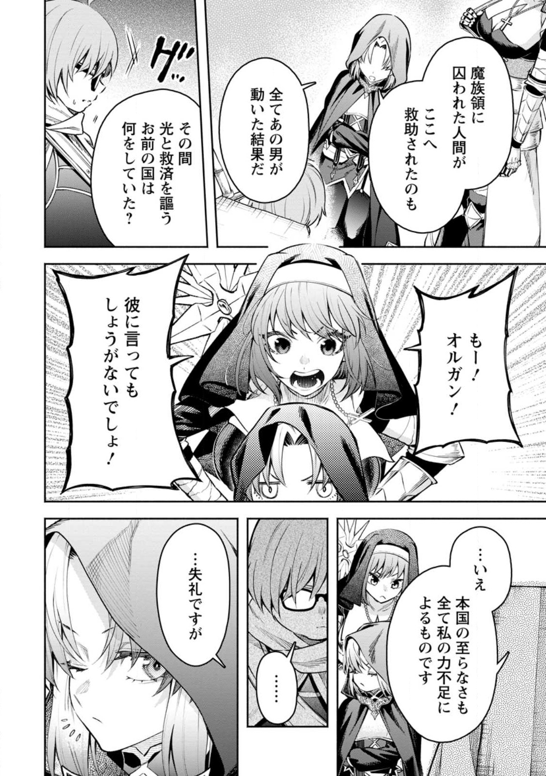 魔王様、リトライ! R Chap 34.1 - Next Chap 35.1