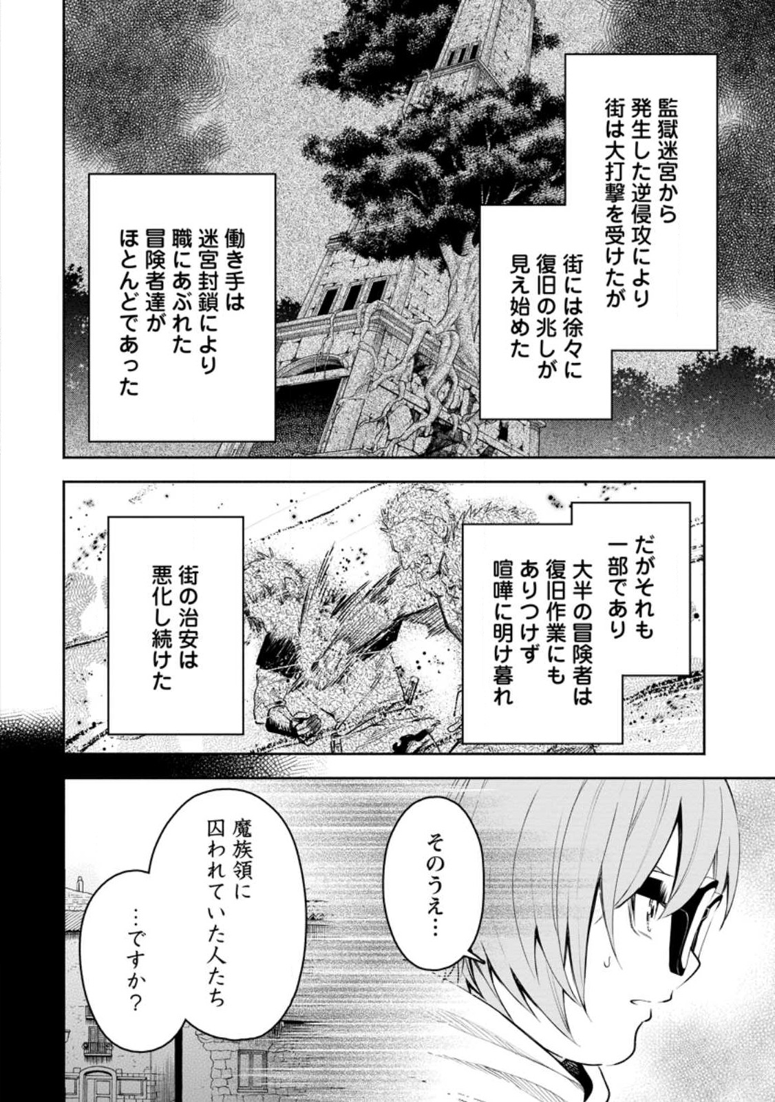 魔王様、リトライ! R Chap 34.1 - Next Chap 35.1