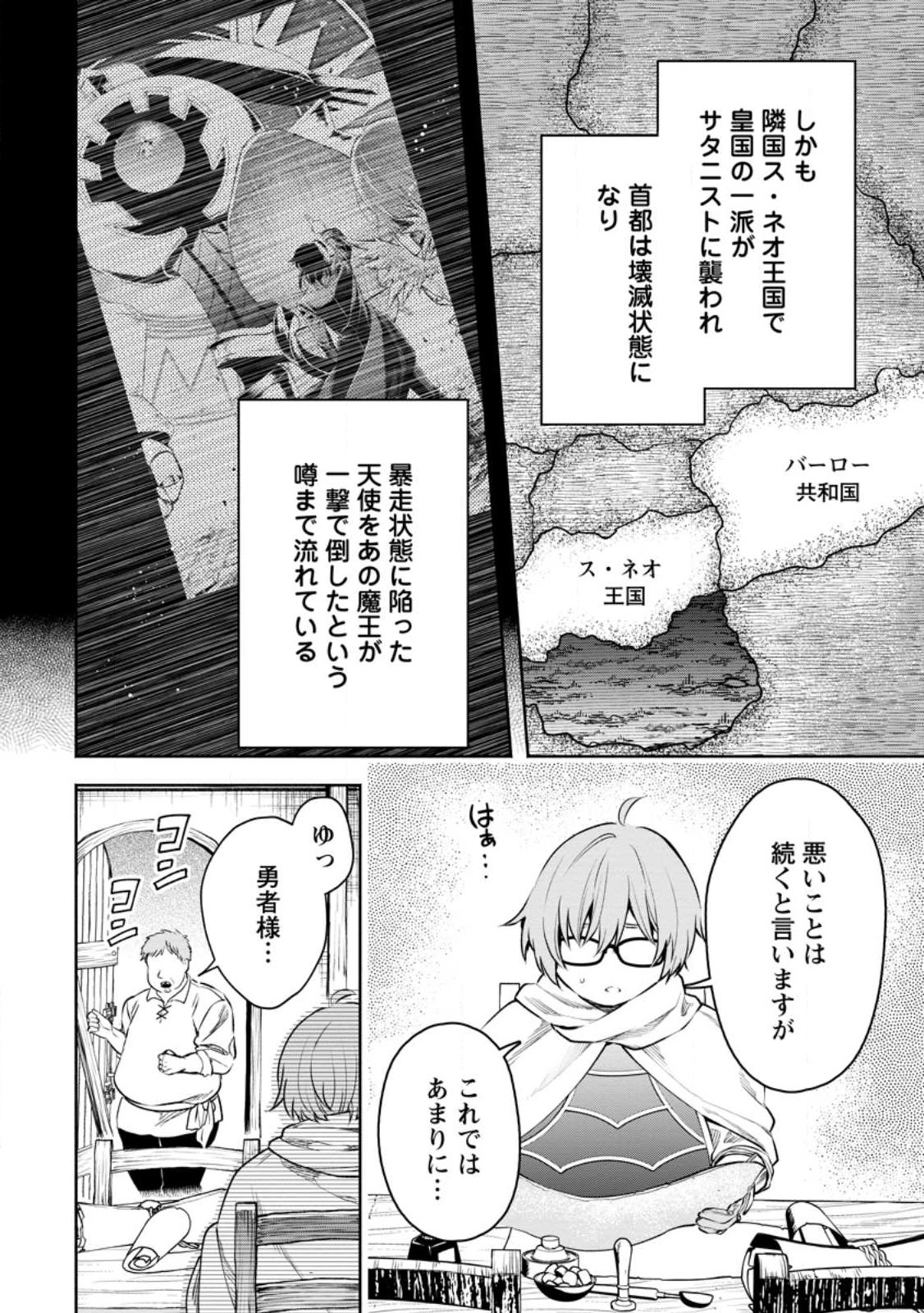 魔王様、リトライ! R Chap 34.1 - Next Chap 35.1