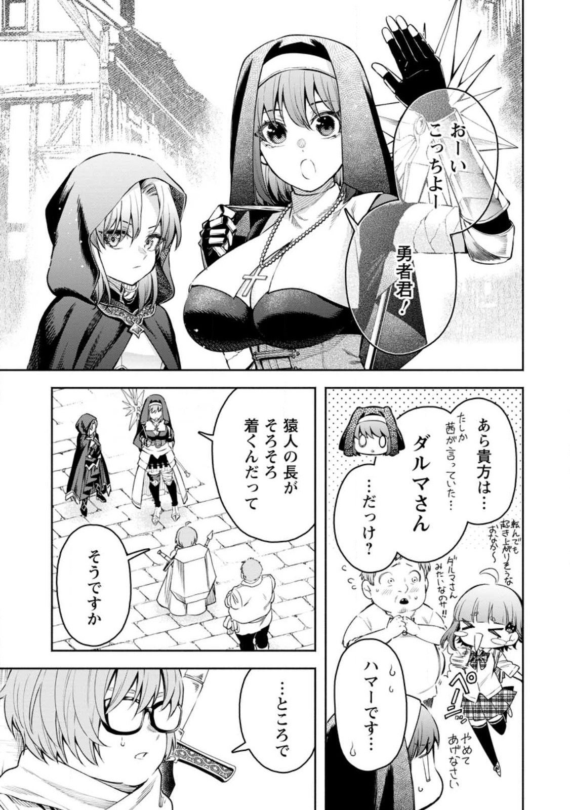 魔王様、リトライ! R Chap 34.1 - Next Chap 35.1
