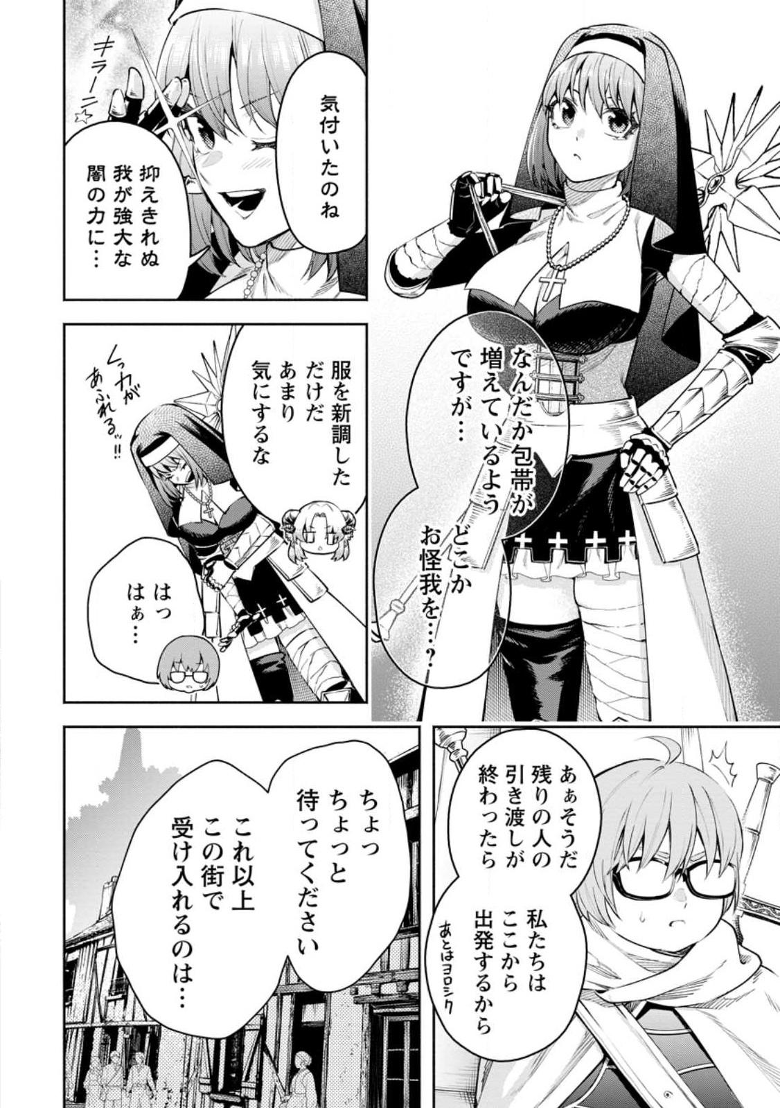 魔王様、リトライ! R Chap 34.1 - Next Chap 35.1