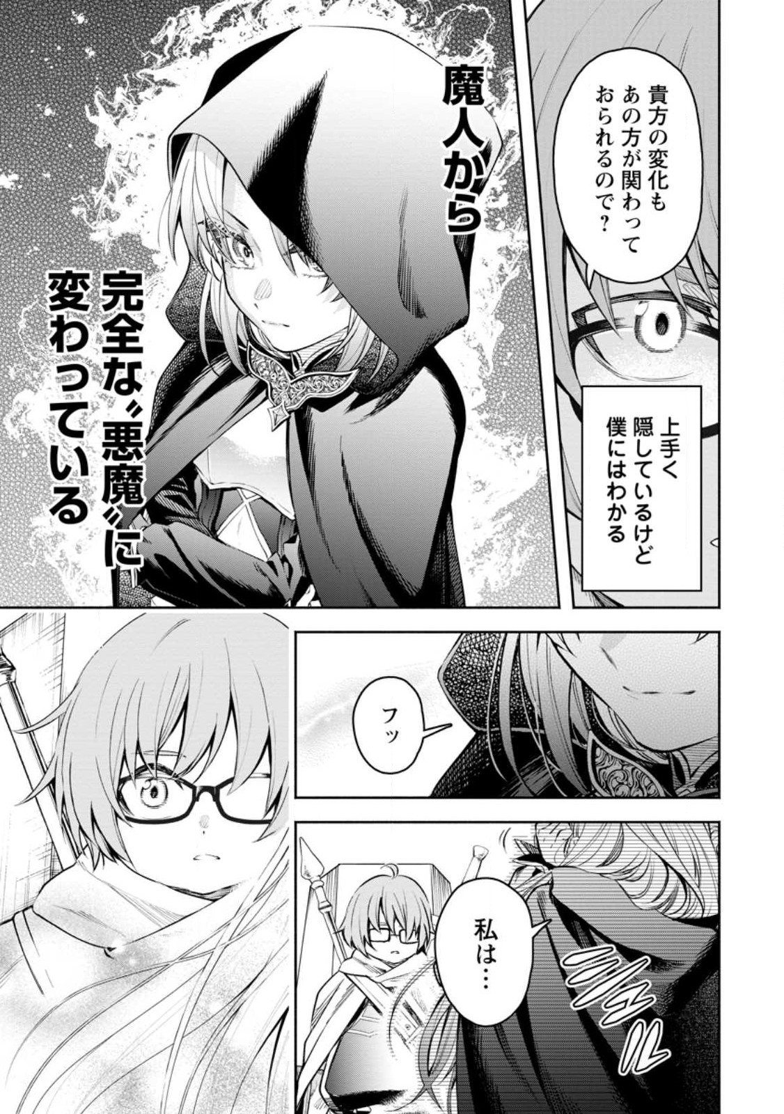 Maou-sama, Retry! R Chap 34.2 - Next Chap 35.2
